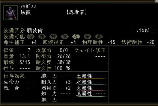 鉄霞.JPG