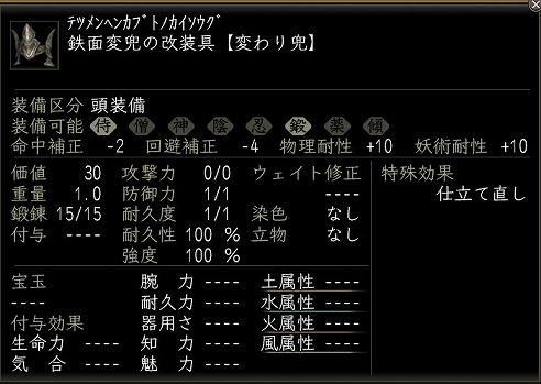鉄面変兜の改装具.jpg