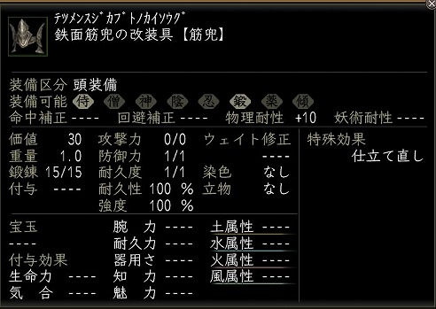 鉄面筋兜の改装具.jpg