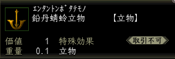鉛丹蜻蛉立物.PNG