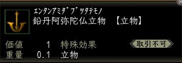 鉛丹阿弥陀仏.jpg