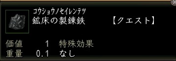 鉱床の製錬鉄.JPG