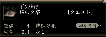 銀の火薬.JPG