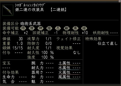 銀二連の改装具.jpg
