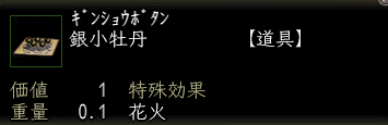銀小牡丹.png