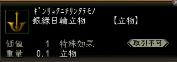 銀緑日輪立物.JPG