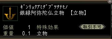 銀緑阿弥陀.jpg