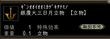 銀覆大三日月.jpg