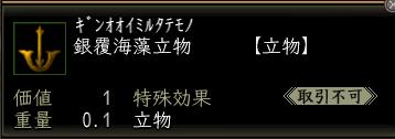 銀覆海藻立物.JPG