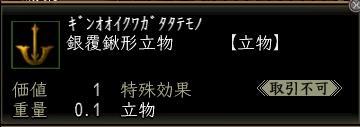 銀覆鍬形.JPG