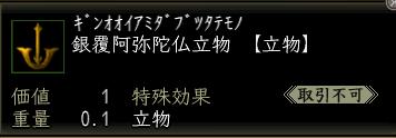 銀覆阿弥陀仏立物.JPG