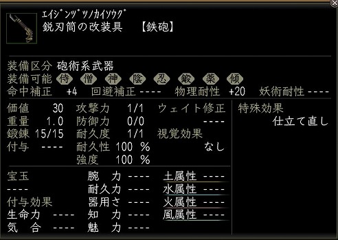 鋭刃筒の改装具.jpg