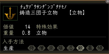 鋳造三団子立物00.jpg