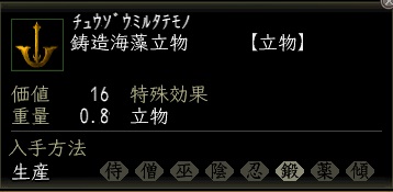 鋳造海藻立物00.jpg