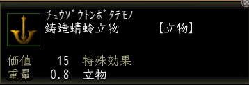 鋳造蜻蛉立物.PNG