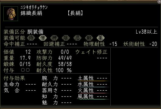 錦織長絹.JPG