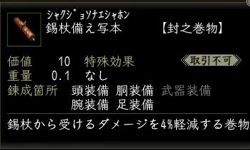 錫杖備え写本.jpg