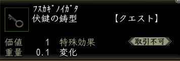 伏鍵の鋳型.jpg