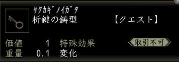 析鍵の鋳型.jpg