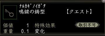 鳴雷の鋳型.jpg