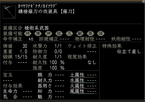 鎌槍薙刀の改装具.jpg