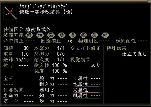 鎌薙十字槍改装具.JPG