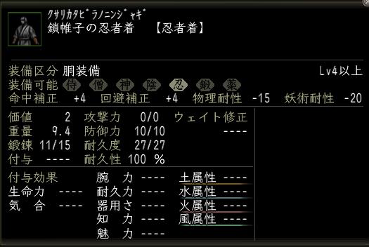 鎖帷子の忍者着.JPG