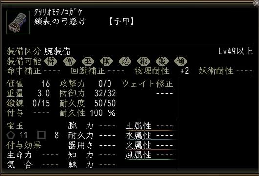 鎖表の弓懸け.jpg