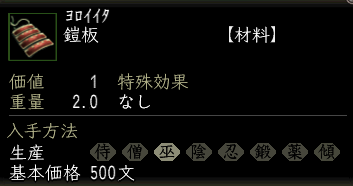 鎧板.png