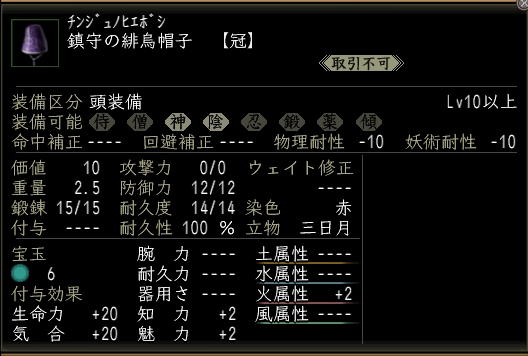 鎮守の緋烏帽子.jpg