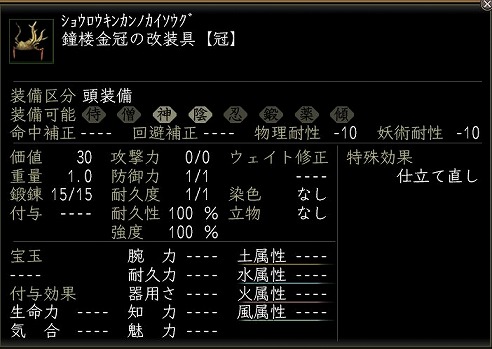 鐘楼金冠の改装具.jpg