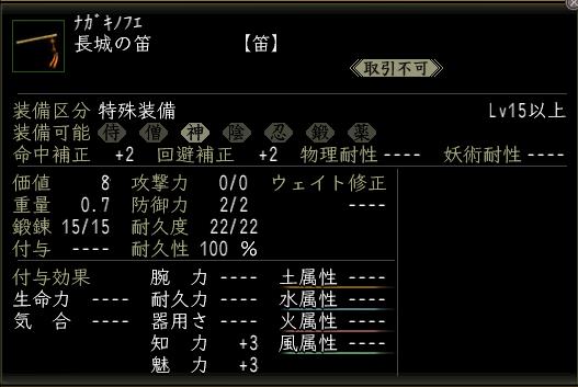 長城の笛.JPG