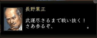 長野業正台詞.JPG