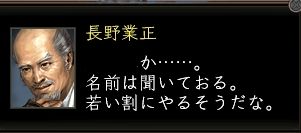 長野業正台詞02.JPG