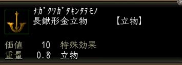 長鍬形金立物.JPG