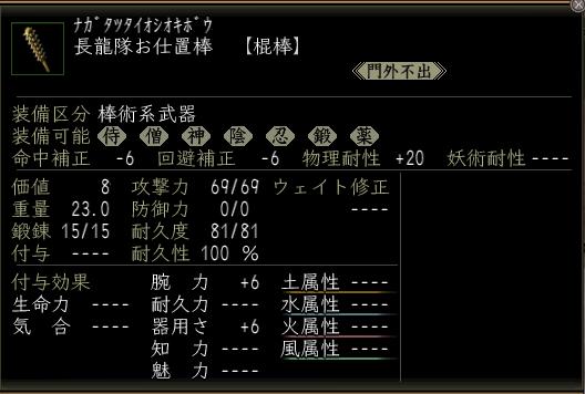 長龍隊お仕置棒.JPG