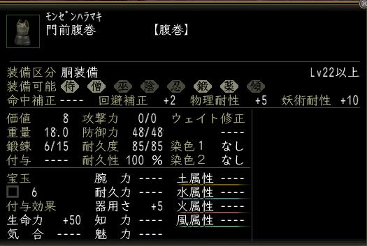 門前腹巻.JPG