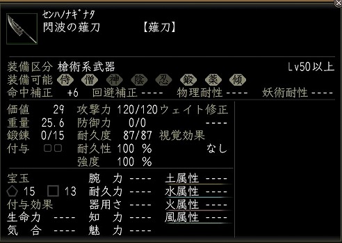 閃波の薙刀.jpg
