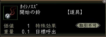 開始の鈴.JPG