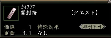 開封符.JPG