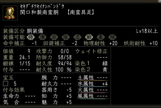 関口和製南蛮胴.JPG