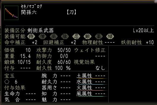 関孫六.JPG