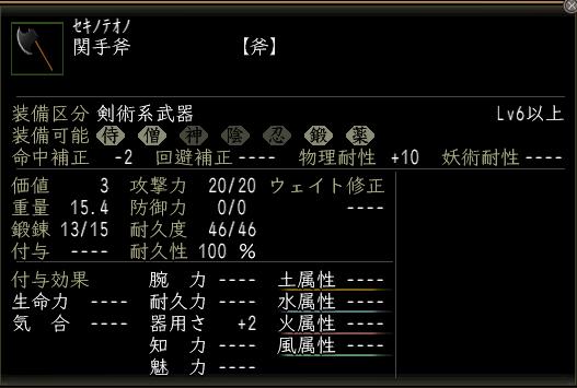 関手斧.JPG