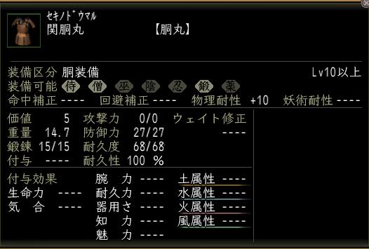 関胴丸.JPG