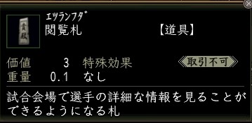 閲覧札.JPG