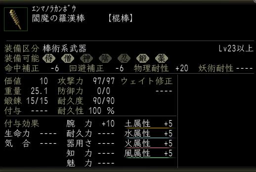 閻魔の羅漢棒.JPG
