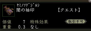闇の袖印.JPG