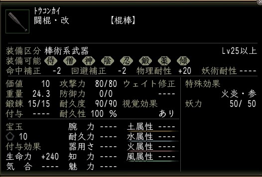 闘棍・改.JPG