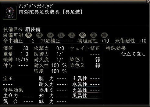 阿弥陀具足改装具.jpg