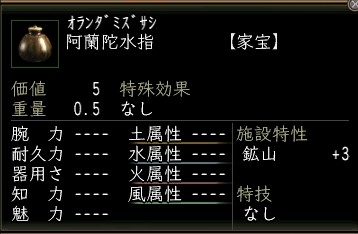 阿蘭陀水指.JPG
